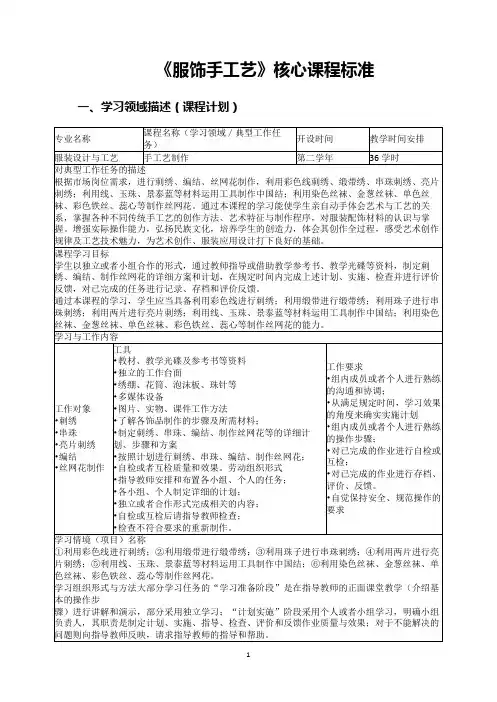 《服饰手工艺》核心课程标准