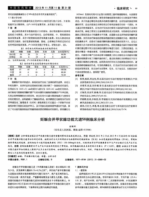 妊娠合并甲状腺功能亢进56例临床分析