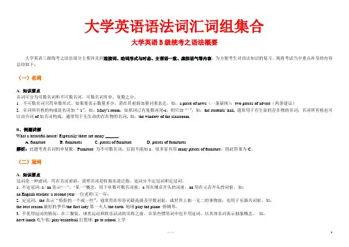 英语b级语法、词组、单词集合