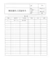 铆接作业指导书(图文版)