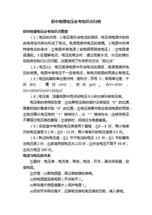 初中物理电压必考知识点归纳