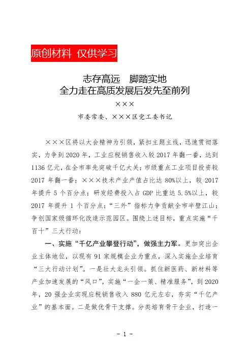 高质量发展表态发言提纲(志存高远  脚踏实地  全力走在高质发展后发先至前列)
