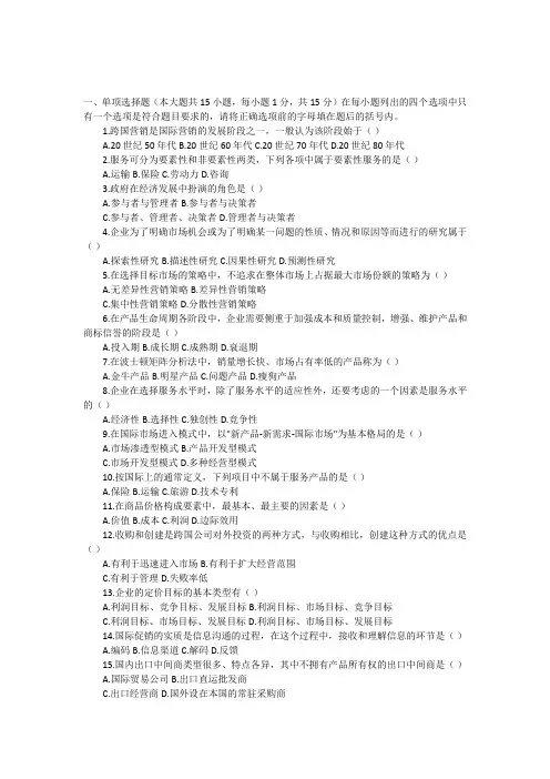 (完整版)国际市场营销学试题及答案