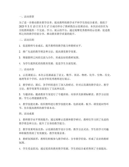 教研教改示范课活动简报