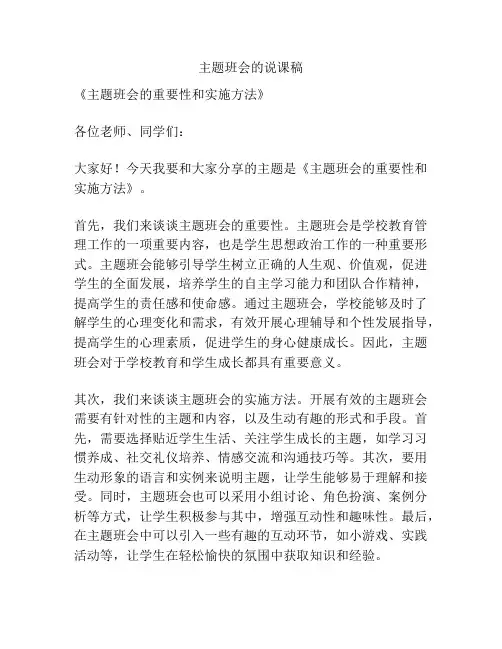 主题班会的说课稿