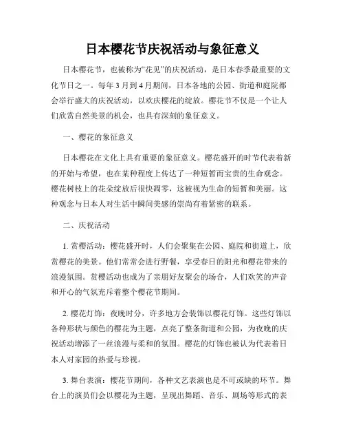 日本樱花节庆祝活动与象征意义