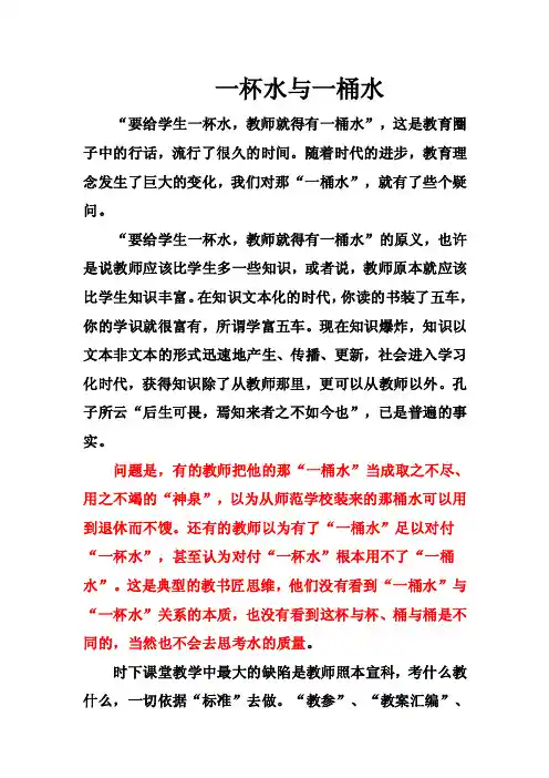 一杯水与一桶水