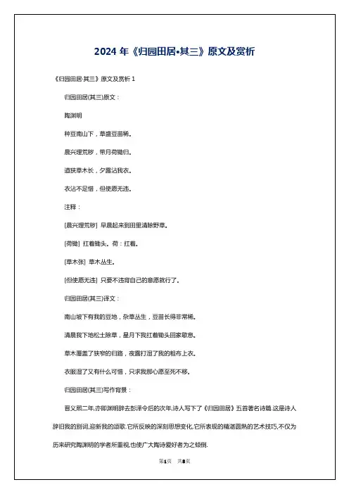 2024年《归园田居·其三》原文及赏析