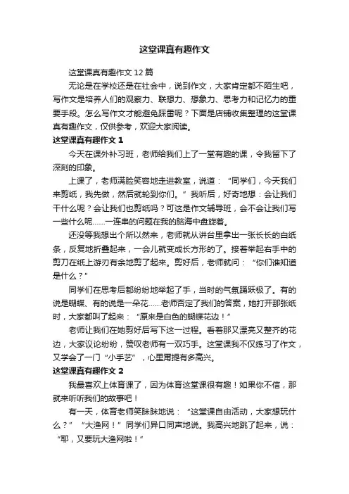 这堂课真有趣作文