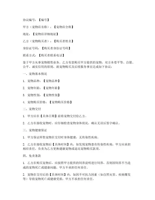 宠物店免责协议书模板