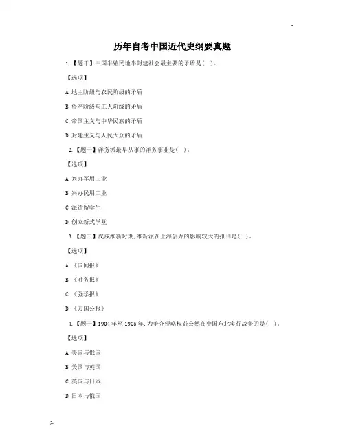 历年自考中国近代史纲要真题