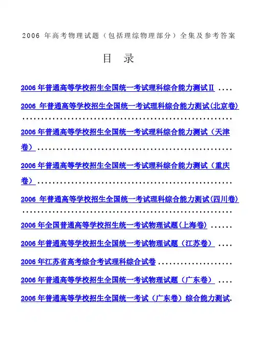 26年高考物理试题全集