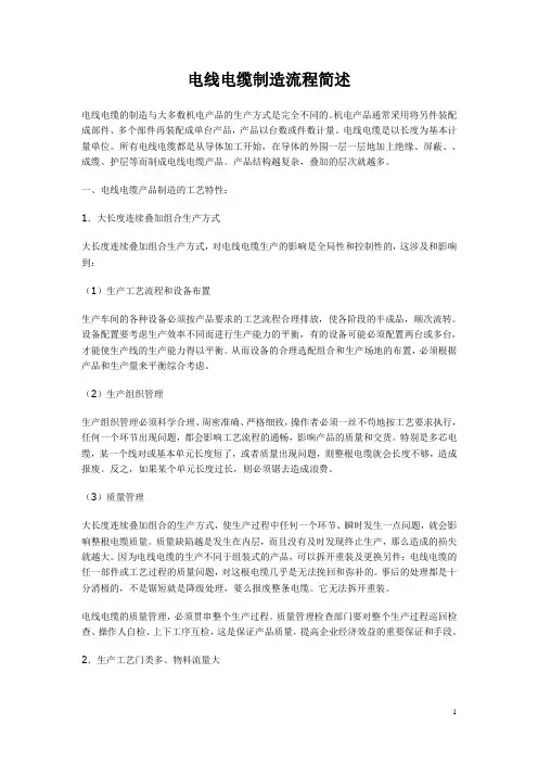 电线电缆制造流程简述