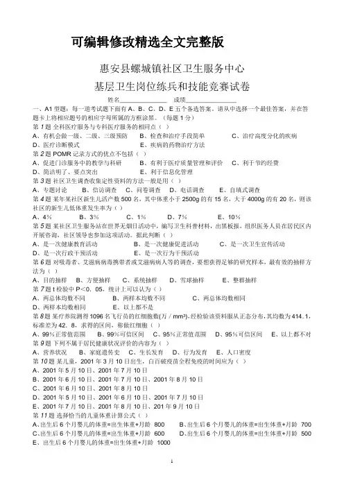 基层卫生岗位练兵和技能竞赛试卷A及答案精选全文完整版