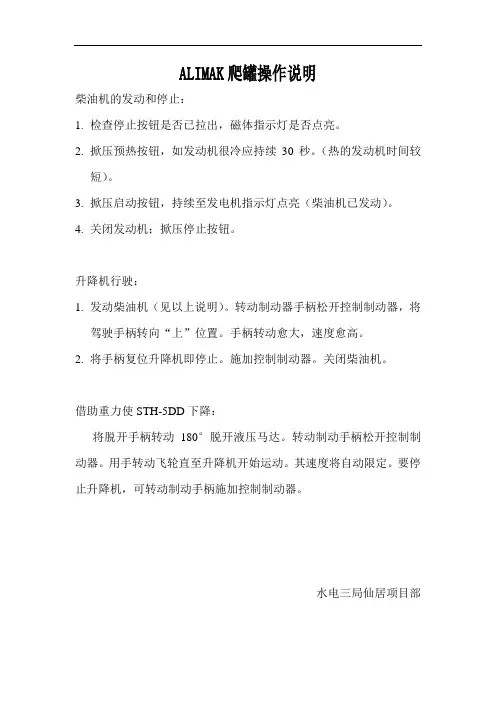 爬罐操作规程
