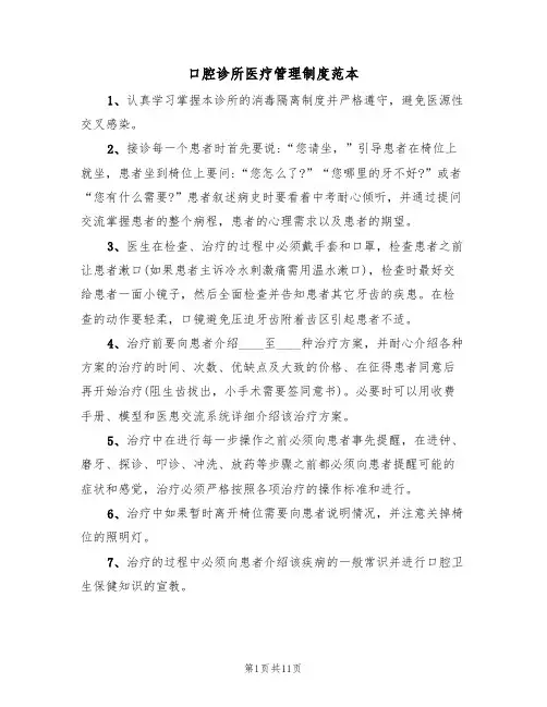 口腔诊所医疗管理制度范本（5篇）