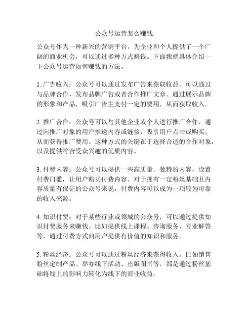 公众号运营怎么赚钱