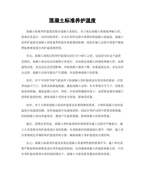 混凝土标准养护温度