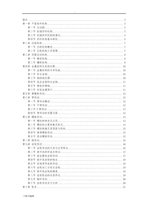机械基础练习册问题详解(朱明松)