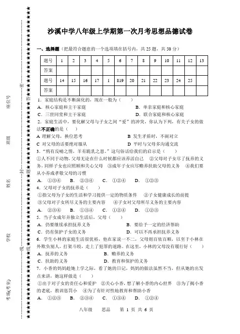 2013—2014学年上学期八年级思品试卷