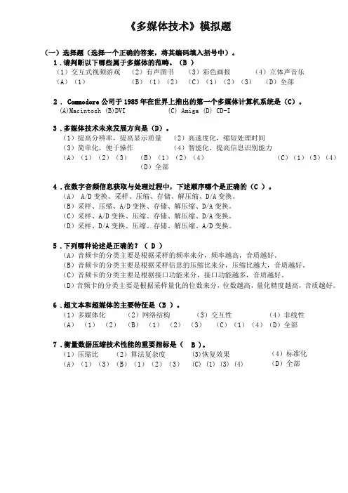 多媒体技术模拟题