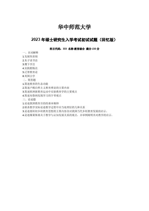 华中师范大学2023年硕士研究生入学考试初试试题(回忆版)