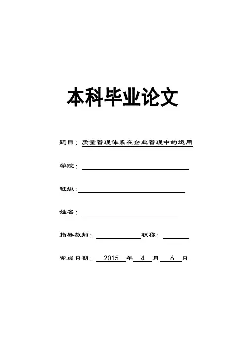 质量管理体系毕业论文