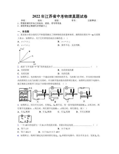 2022年江苏省中考物理真题试卷附解析