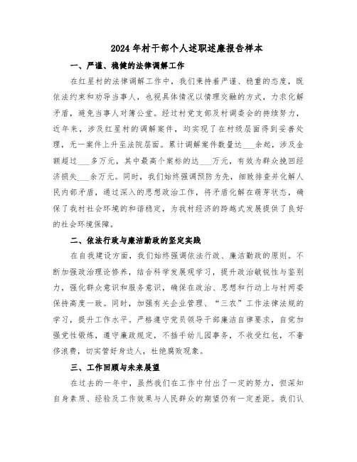 2024年村干部个人述职述廉报告样本（6篇）