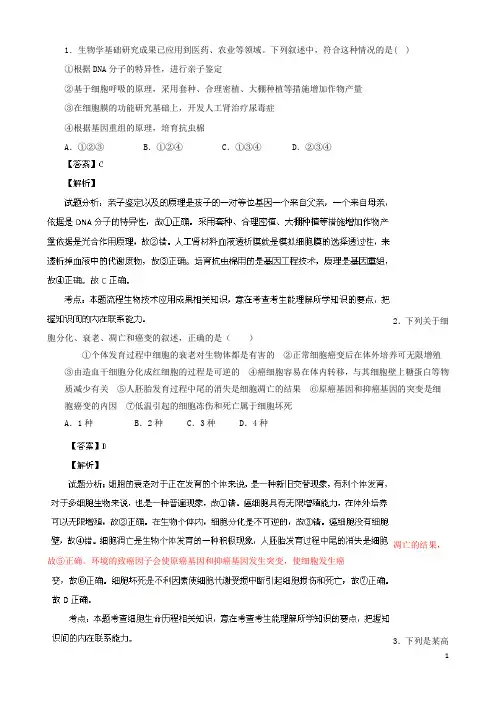湖南省湖南师大附中高三生物第三次月考试题新人教版