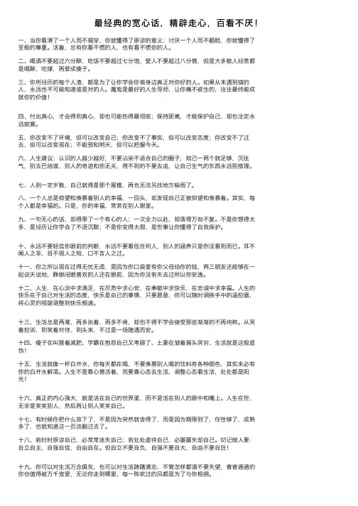 最经典的宽心话，精辟走心，百看不厌！