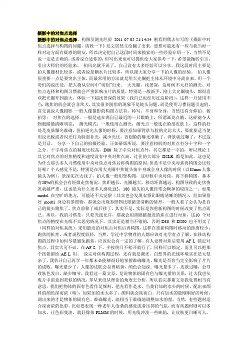 摄影中的对焦点选择