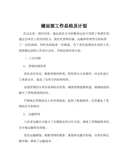 储运部工作总结及计划