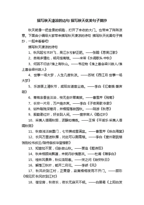 描写秋天凄凉的诗句描写秋天优美句子摘抄