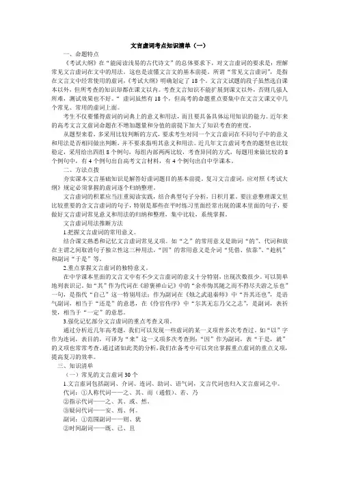 文言虚词考点知识清单