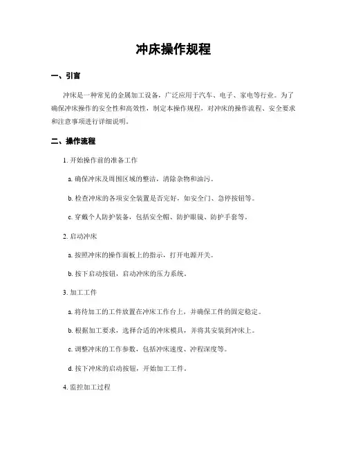 冲床操作规程