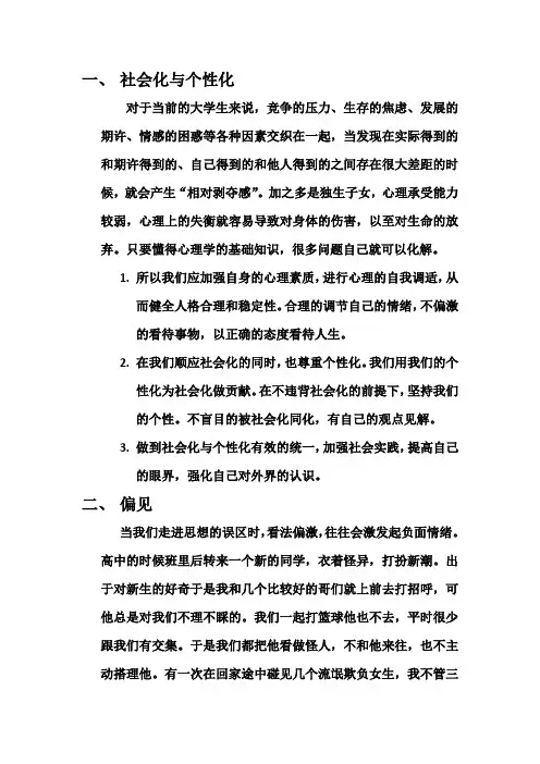 社会化与个性化