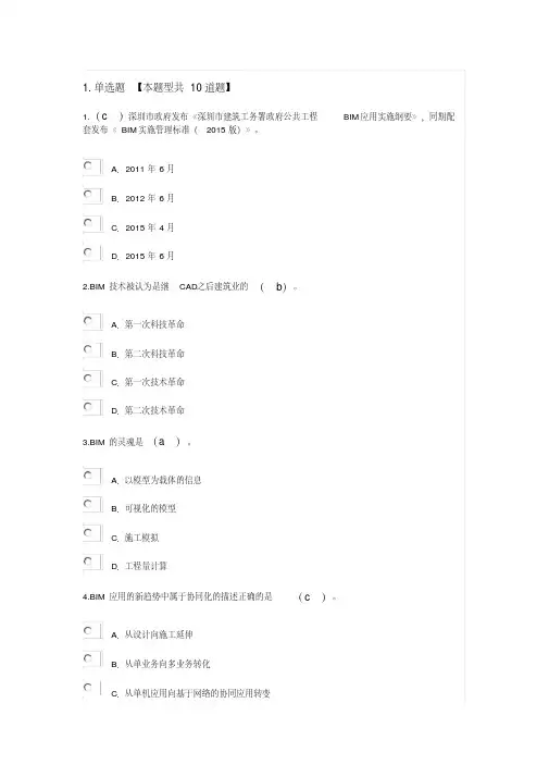 监理员继续教育考试试题汇总