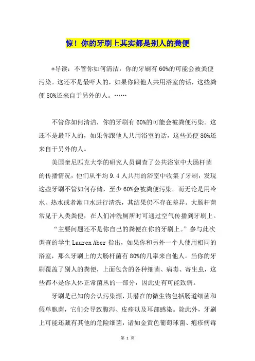 惊!你的牙刷上其实都是别人的粪便