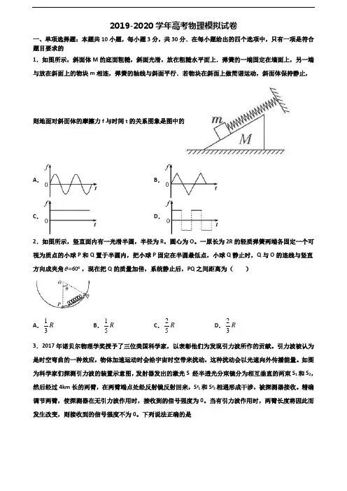 2020学年江苏省淮安市高考物理质量检测试题