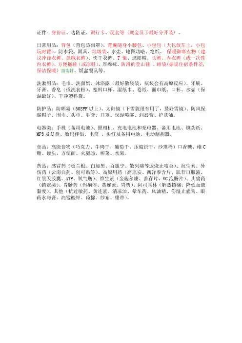 徒步必需品清单