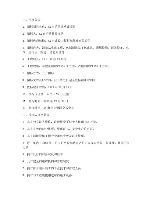 消防站重建项目招标文件