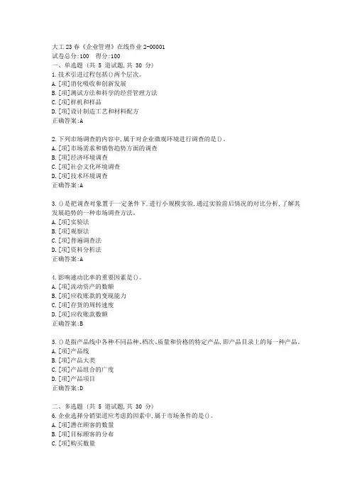 大工23春《企业管理》在线作业2-[学习资料]-答案