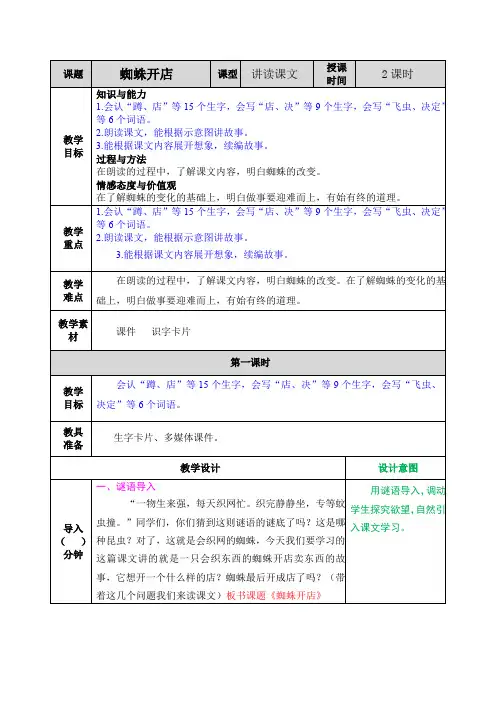 部编二年级下册语文20  蜘蛛开店