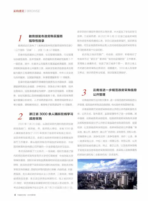 教育部发布政府购买服务指导性目录