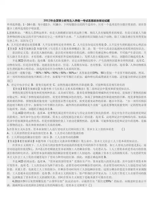2012年思想政治理论考研试题(真题以及答案)