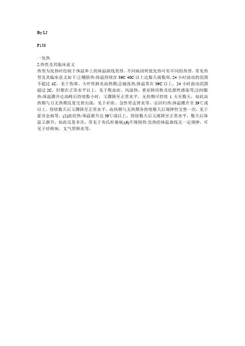 健康评估思考题答案