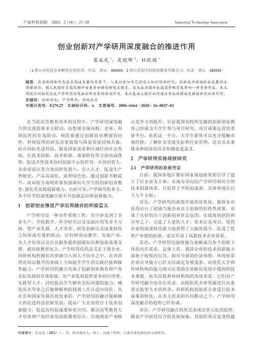 创业创新对产学研用深度融合的推进作用