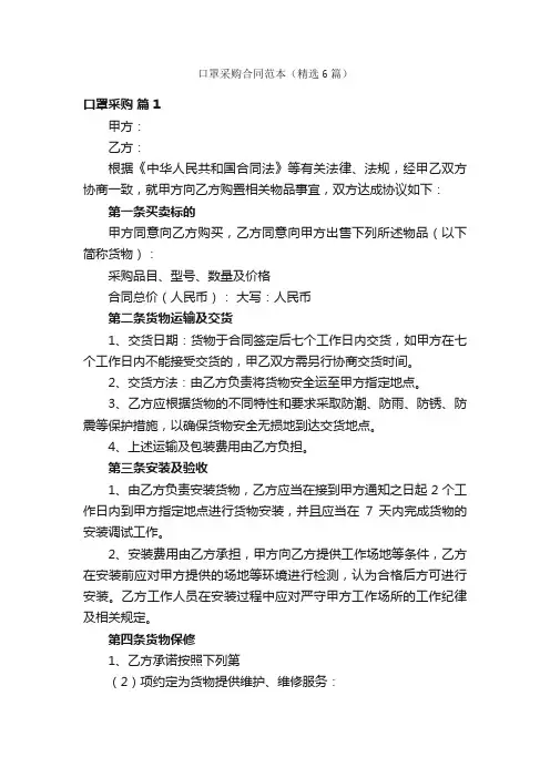口罩采购合同范本（精选6篇）