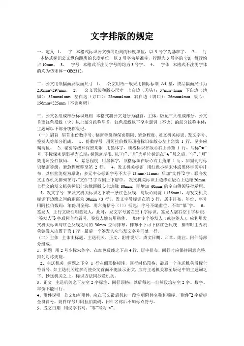 文字排版的规定